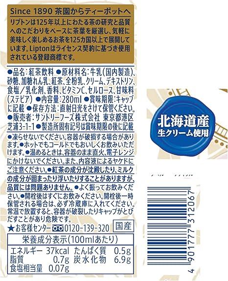 リプトン ミルクティー 白の贅沢 280mlペット×24本1 | グッド