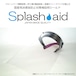 フェイスシールド「Splash-aid（スプラシェイド）」スターターキット