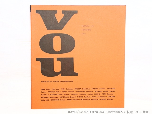 （雑誌）VOU　158号　/　北園克衛　編　[34560]