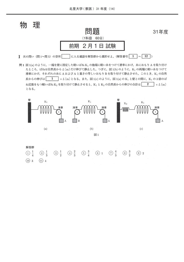 2023年度　私立獣医学部入試問題と解答　2.北里大学