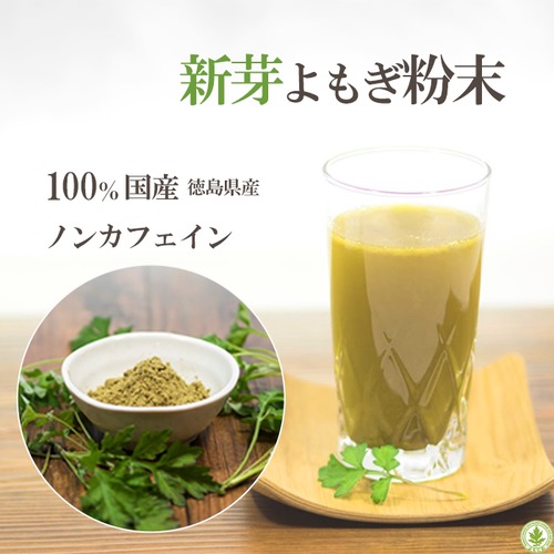 【毎月定期便】新芽よもぎ粉末 50g（ 送料無料 ）