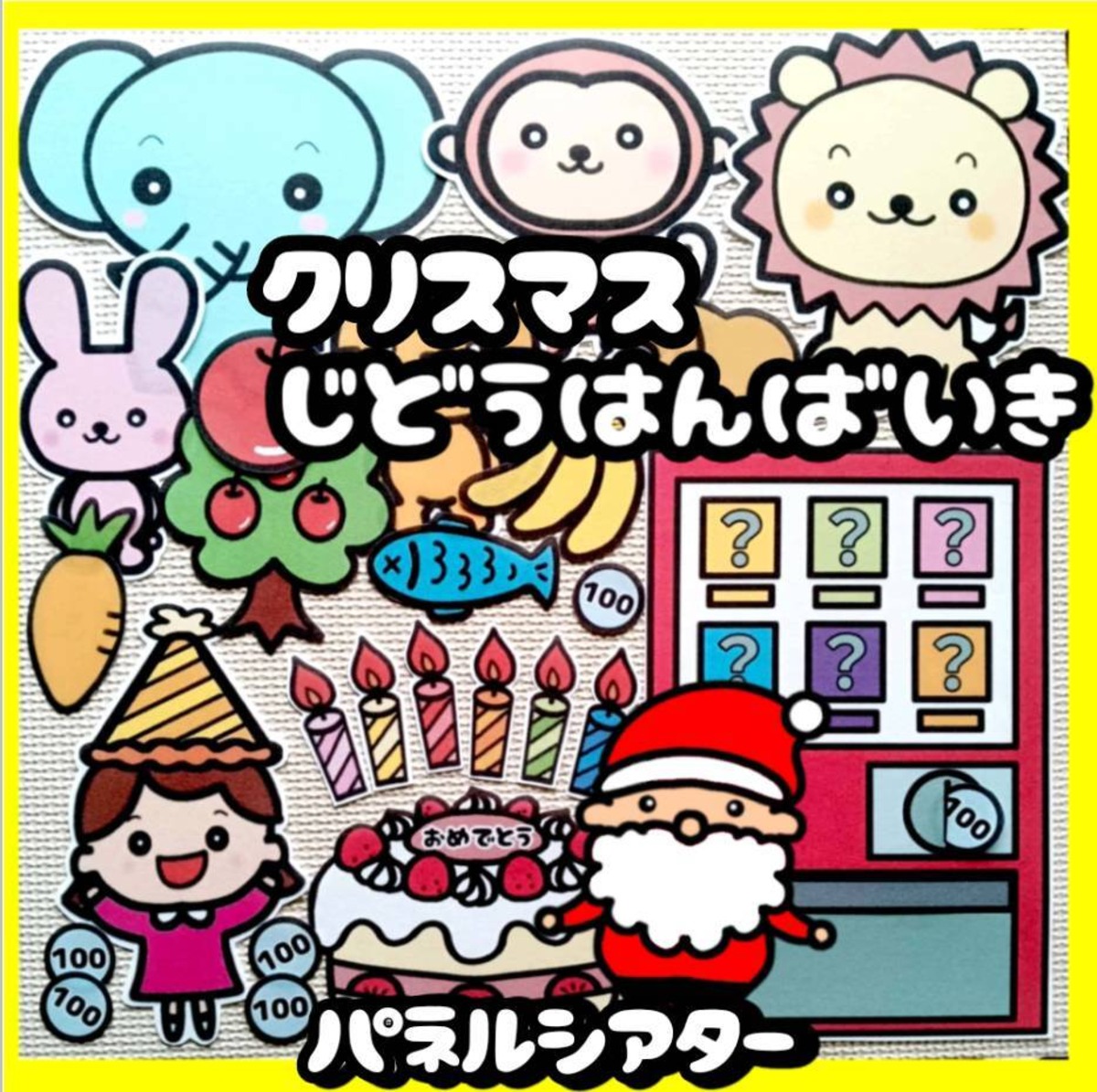 パネルシアター☆問い合わせページ