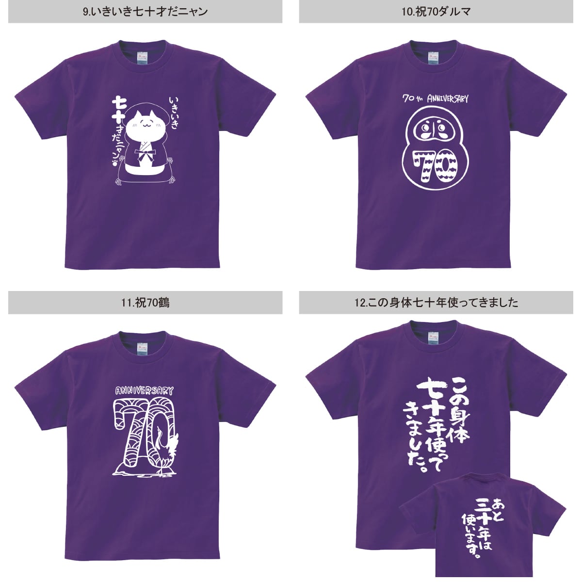 古希祝い メッセージtシャツ ms70 プレゼント 全6種類