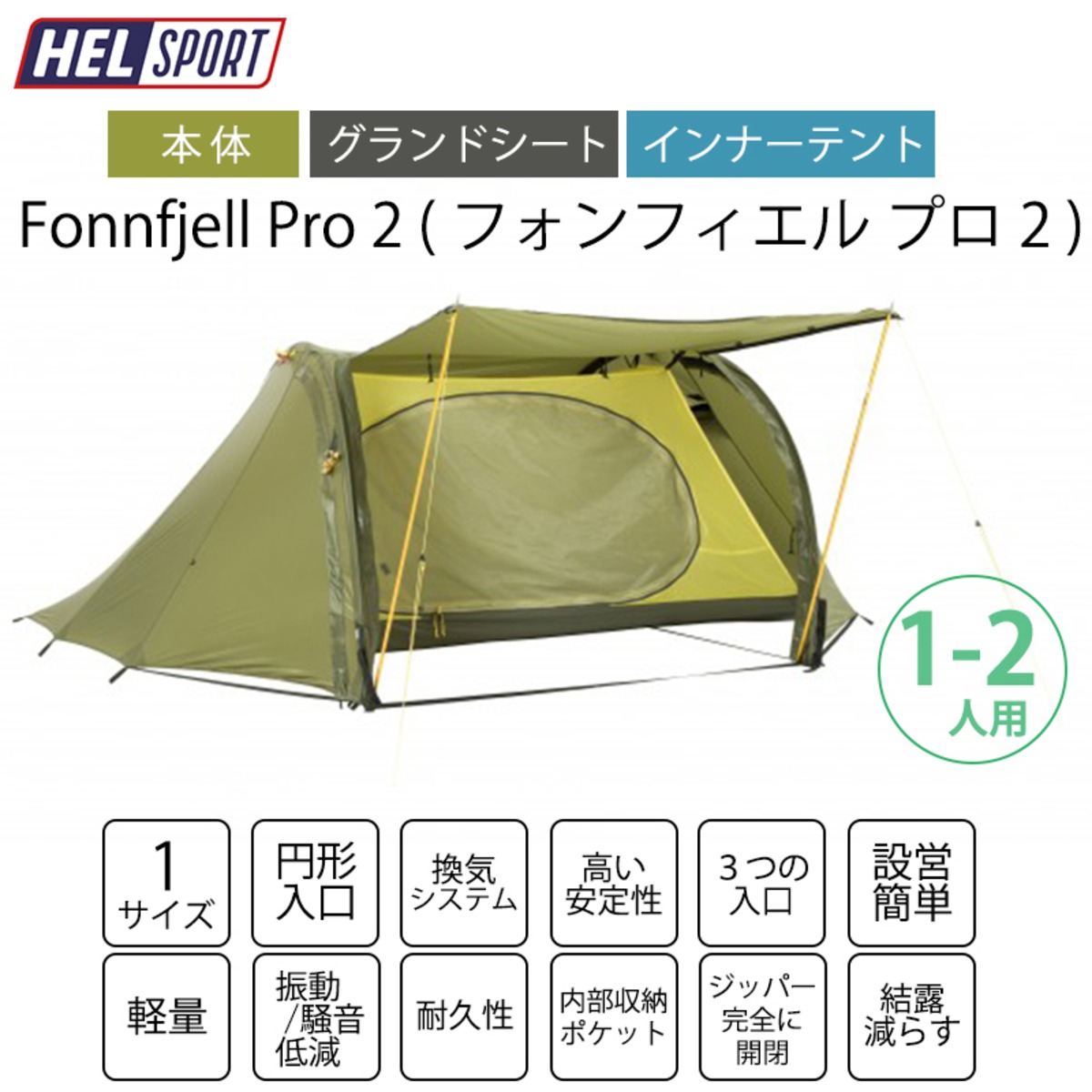 HELSPORT（ヘルスポート）Fonnfjell Pro 2 ( フォンフィエル プロ 2  