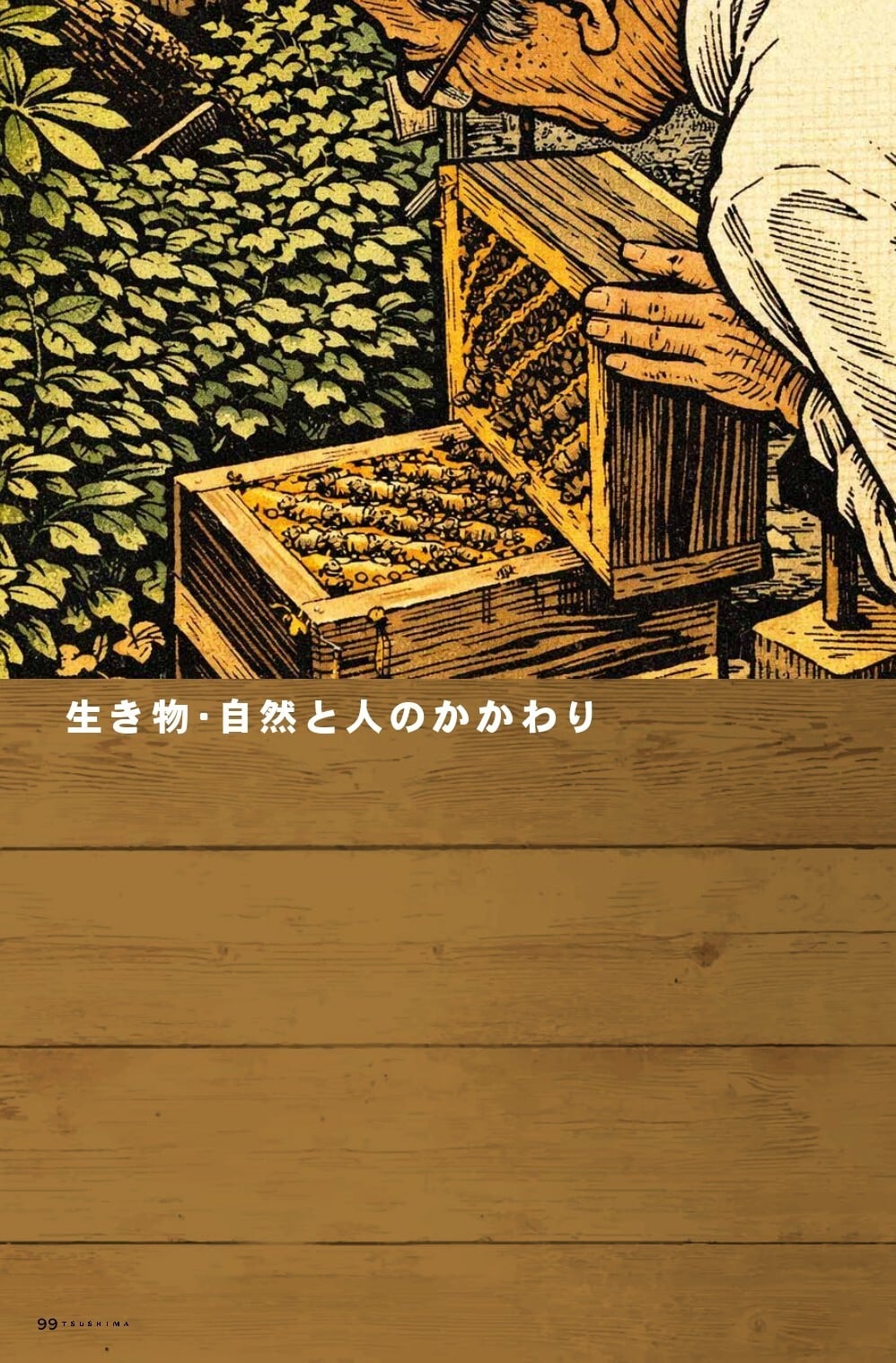 対馬自然観（対馬博物館R8年度特別展図録） | 北九州・魚部