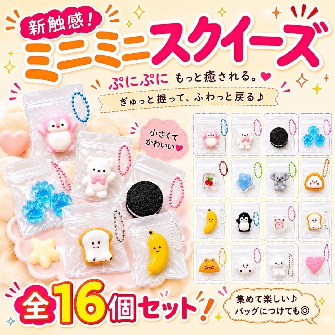 ハンドメイド　ミニスクイーズ　美味しいもの　セット　一枚写真の全部 ハンドメイド ミニスクイーズ 美味しいもの セット 一枚写真の全部