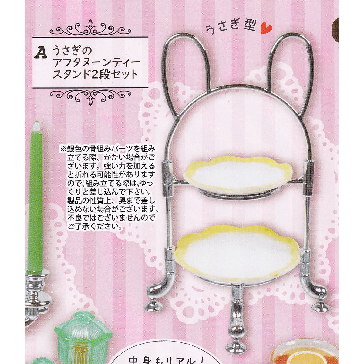 ミニチュア！ うさぎのアフタヌーンティーマスコット トイズスピリッツ