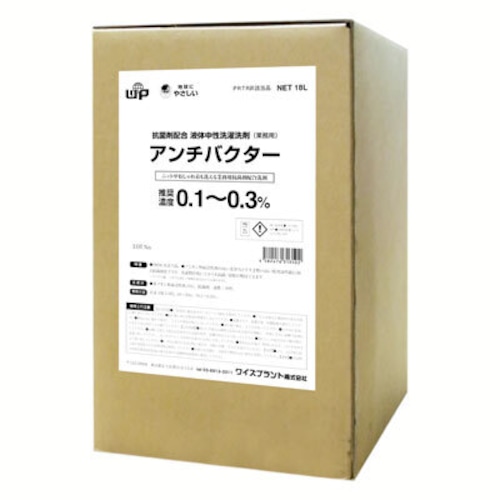 アンチバクター 抗菌加工ができる業務用洗濯洗剤18L入