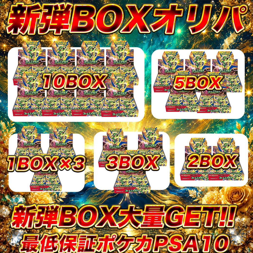 ポケモンストームエメラルダ大量GET!!新弾BOXオリパ ポケカ. ポケモン