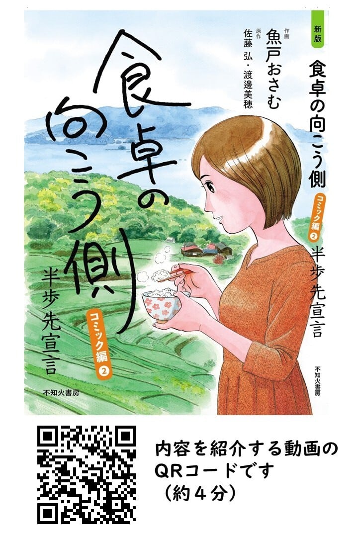 new！若者に読ませたい～食卓の向こう側コミック編②半歩先宣言