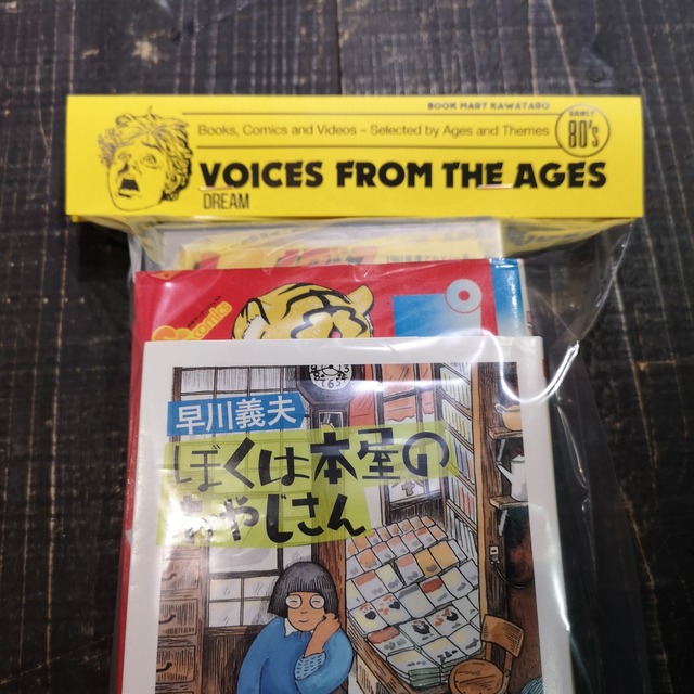 VOICES FROM THE AGES - EARLY 80's "DREAM"