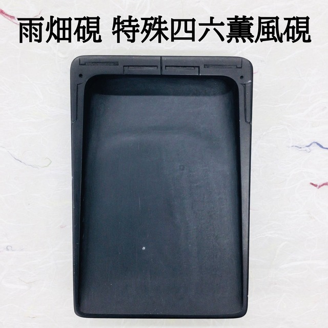 硯 | 書道と文具のお店 青丹堂Seitando