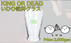 【生誕祭GOODS】KING OR DEAD いひひ乾杯グラス