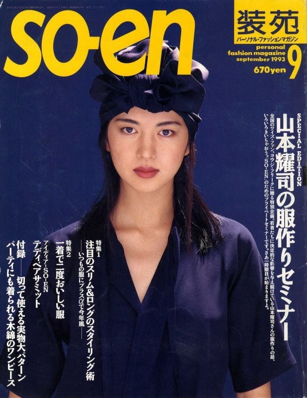 装苑 56冊 セット販売 1997~2003年 88129_l.jpg
