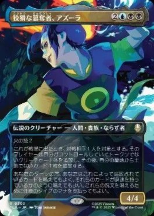 MTG《狡猾な簒奪者、アズーラ/Azula, Cunning Usurper(TLA)》日本語 ボーダーレス