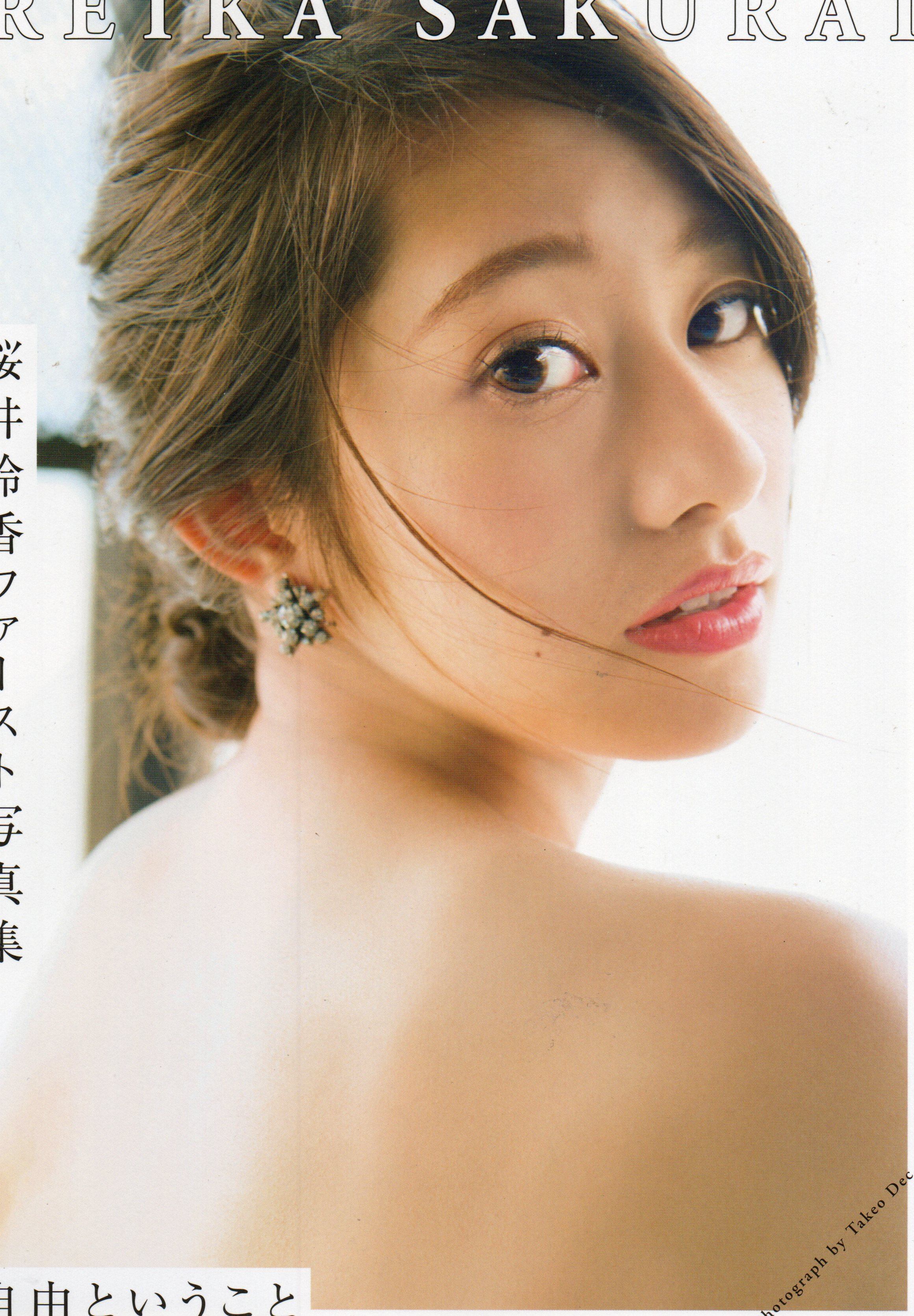 桜井玲香ファースト写真集 自由ということ | 本屋 夢幻 写真集 雑誌