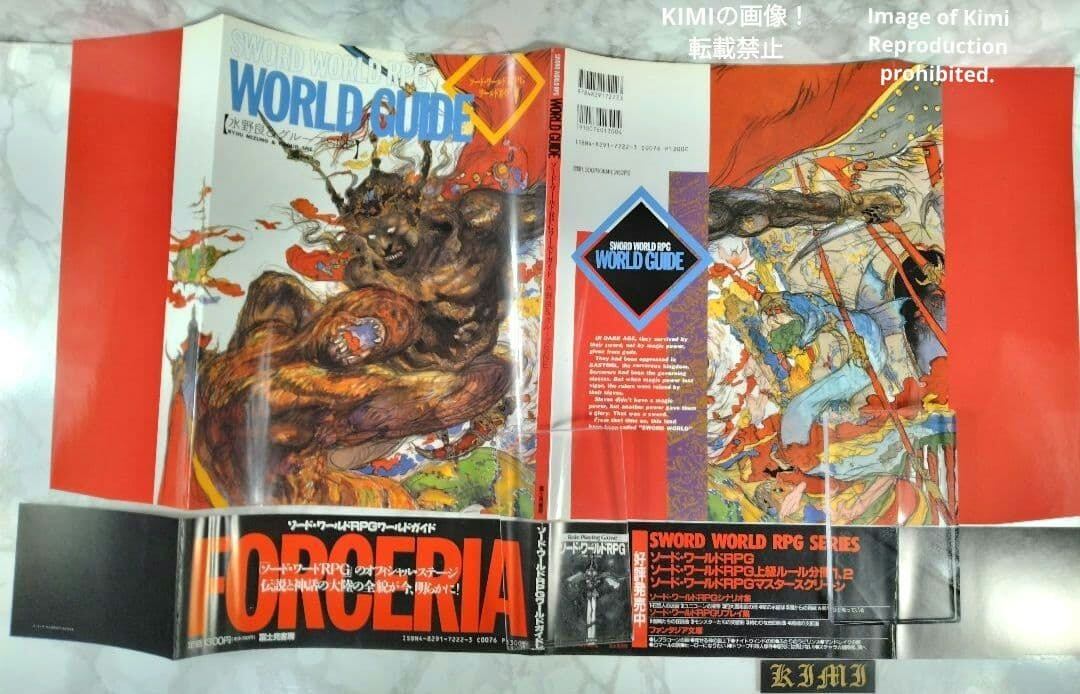 ソード ワールドRPG ワールドガイド 本 1993 初版 帯付き 天野喜孝