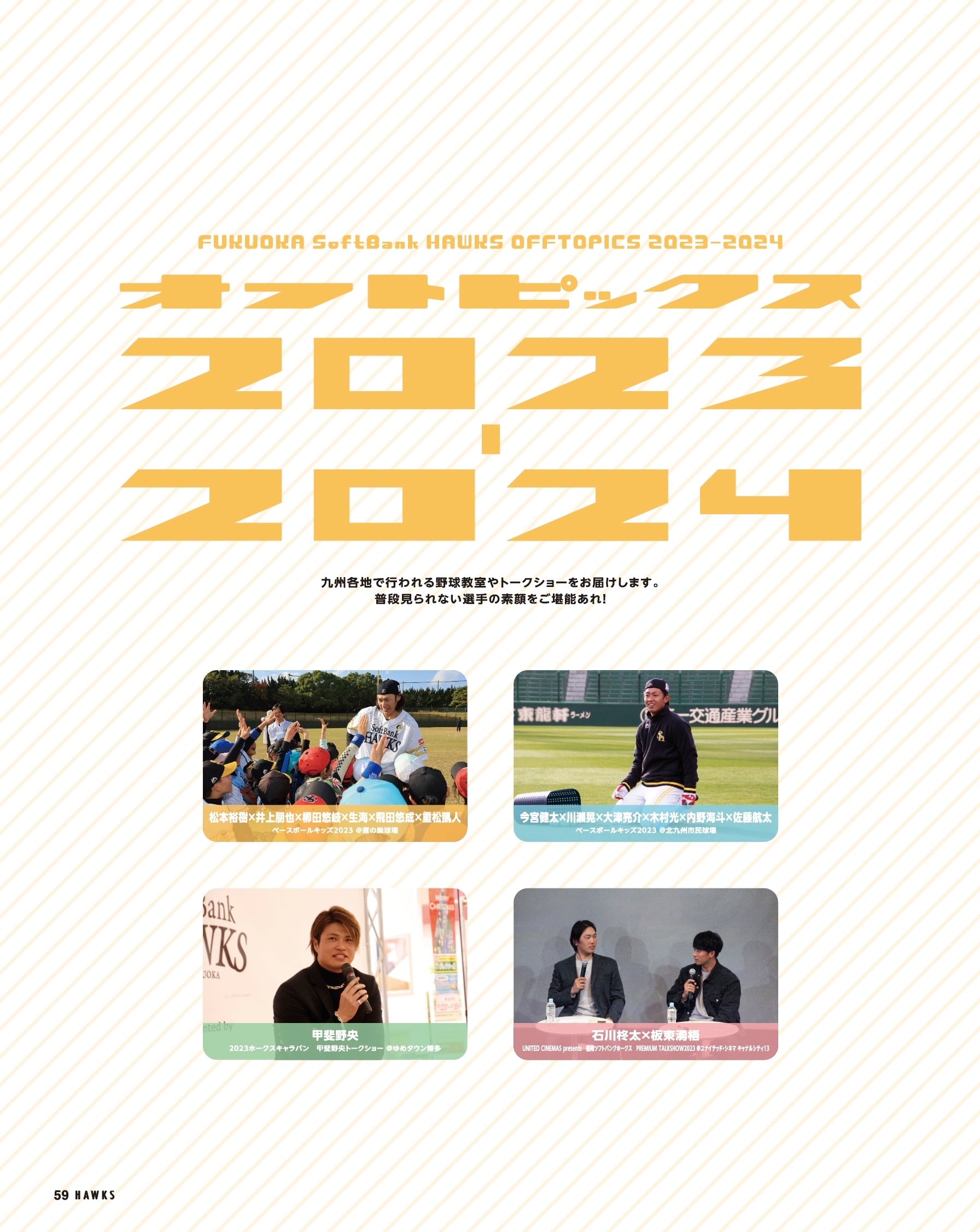 2024年1月号 Vol.279 | 月刊ホークス
