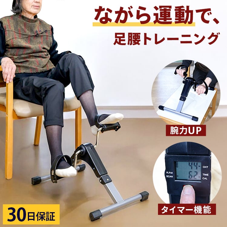 ペダル 室内 高齢者 エクササイザー アクティブペダルバイク 介護用