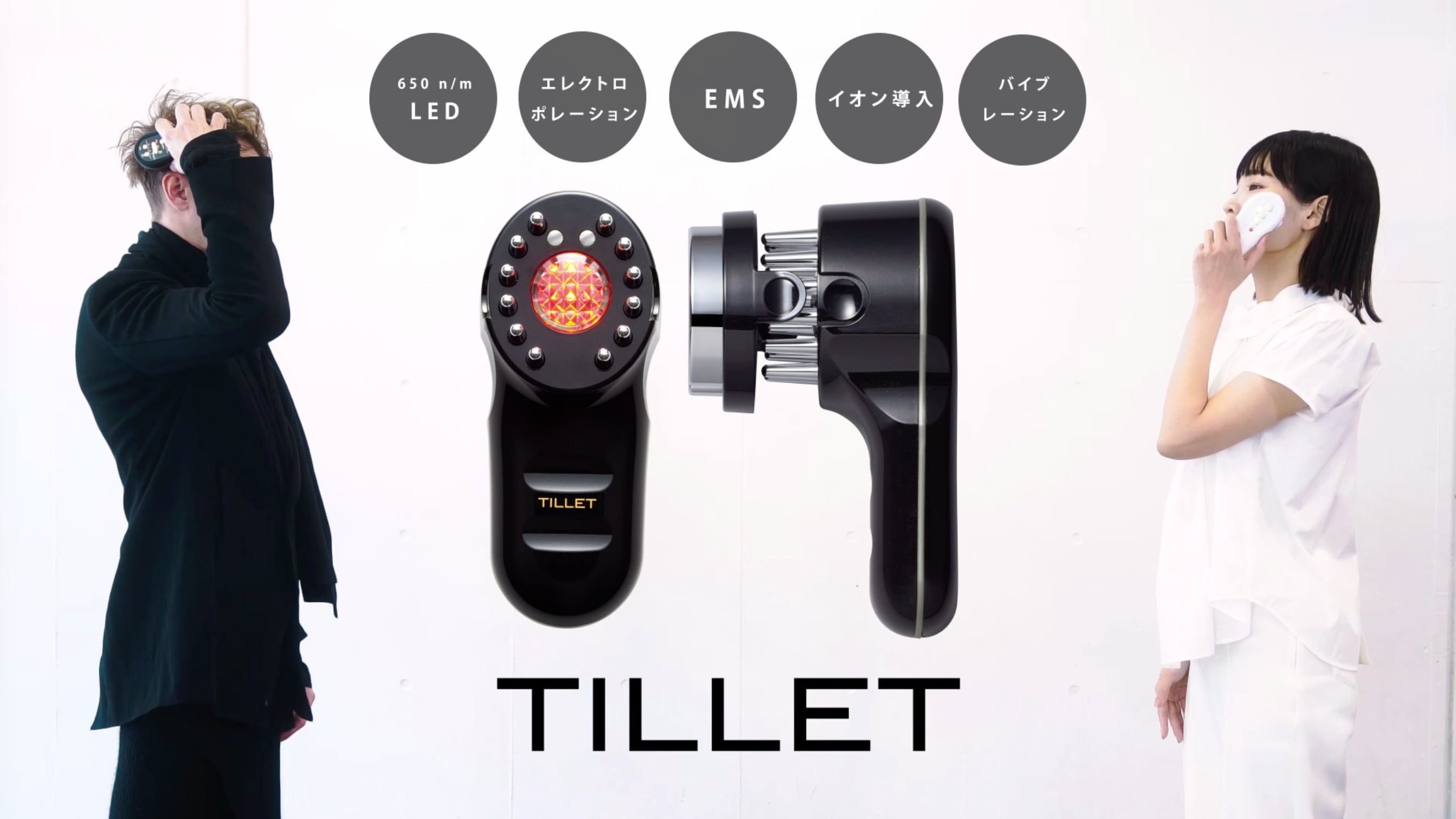 多機能美顔器 TILLET（ティレット） | WQC公式オンラインショップ