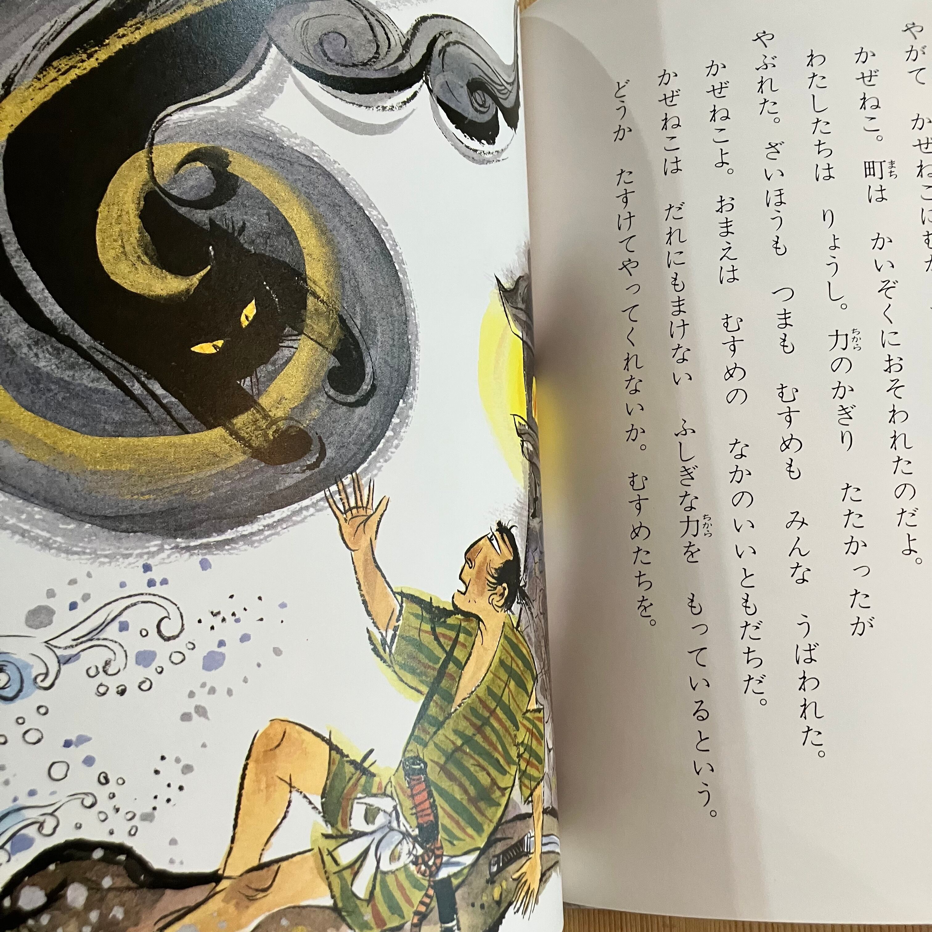 かぜねこ ひさかたチャイルド 絵本 児童書 むらのなつお／櫓良春 | 李茜舎