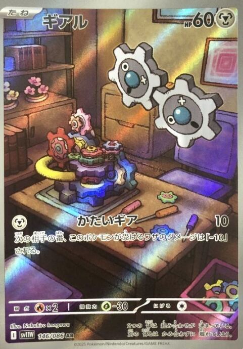 【美品】ギアル(AR)