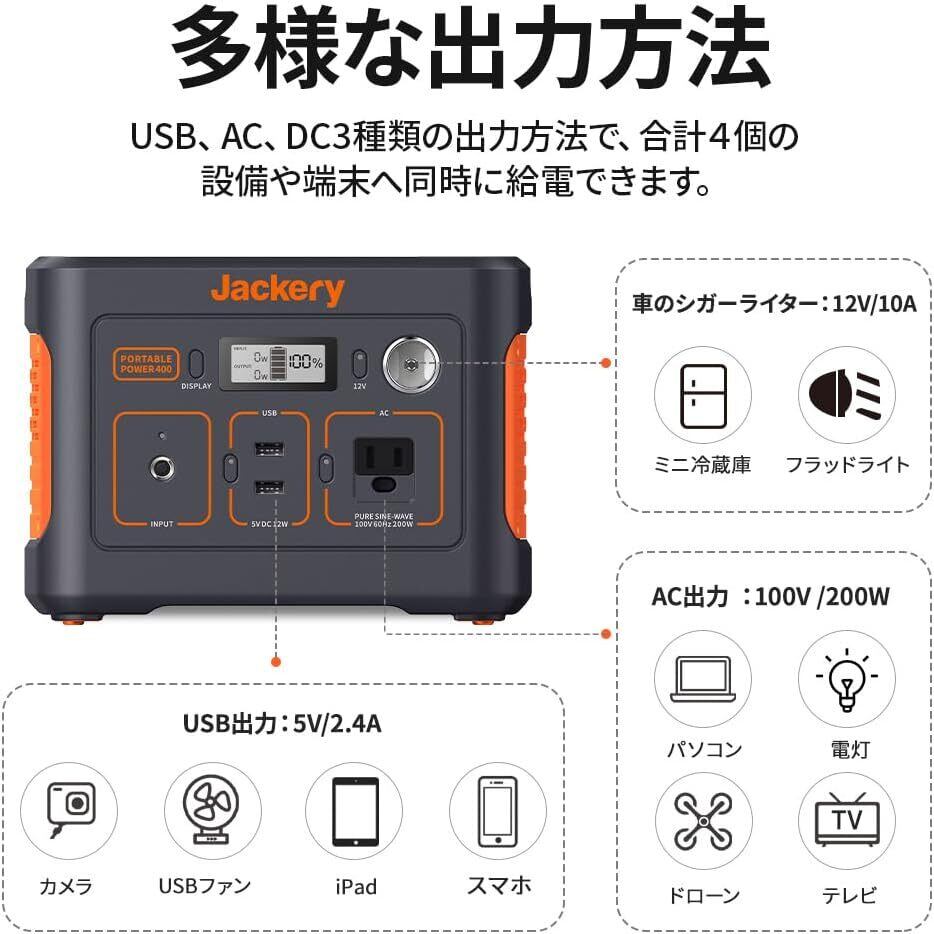 Jackery Solar Generator 400 ポータブル電源 ソーラーパネル セット