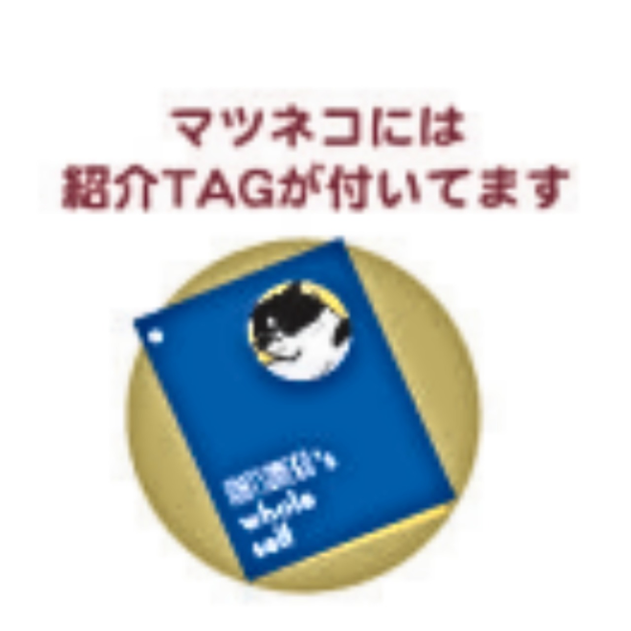 Mintinn A4縦型トートバッグ 28002 マツネコ おかたづけ