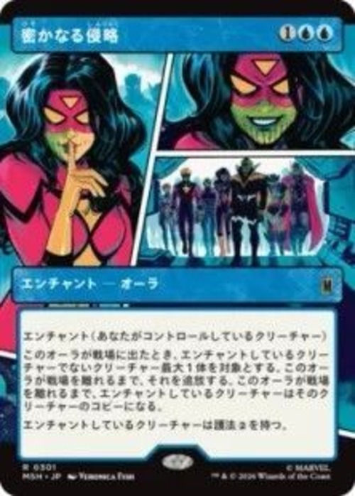 MTG《密かなる侵略/Secret Invasion(MSH)》日本語 ショーケース Foil