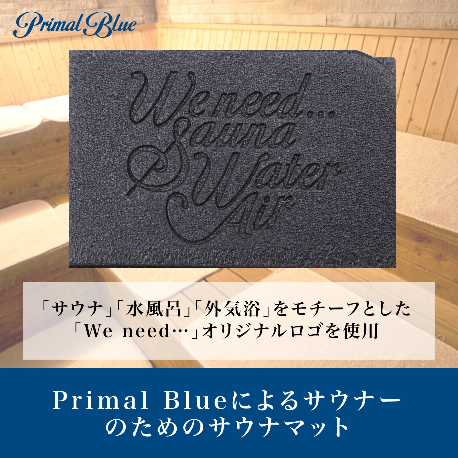Primal Blue] サウナマット ポーチセット X000XB6TDN | PrimalBlue公式
