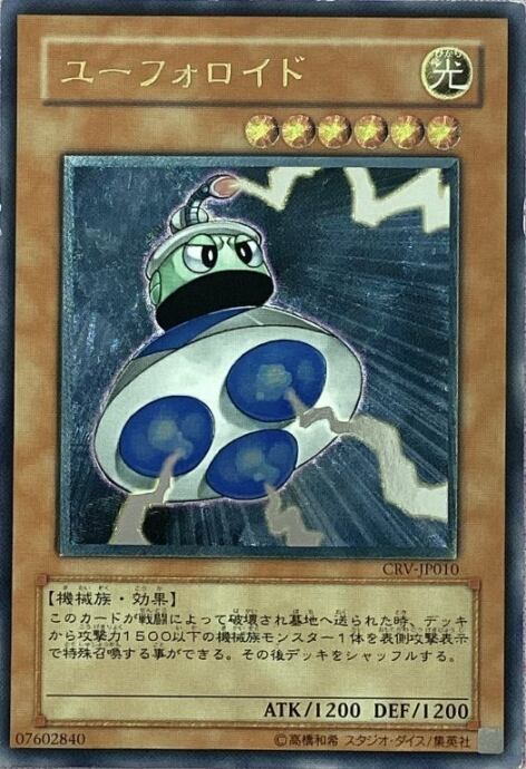 【Dランク】ユーフォロイド(レリーフ)