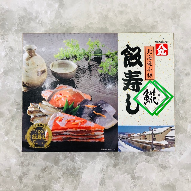 飯寿司(ホッケ)　230ｇ