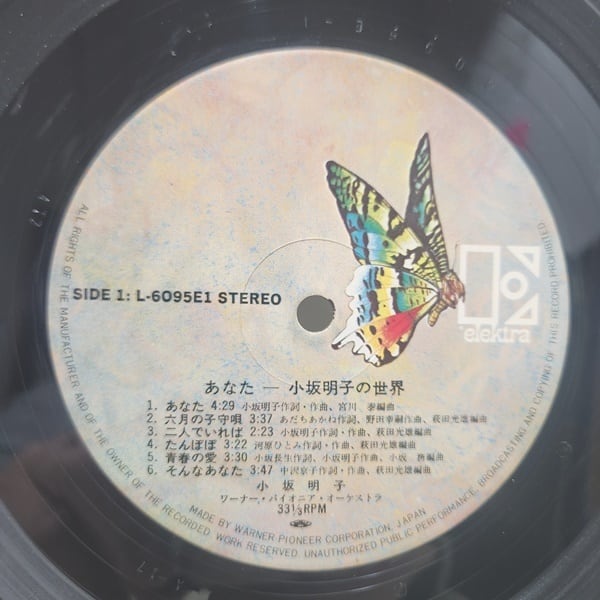 小坂明子 / あなた - 小坂明子の世界 [L-6095E] - 画像3