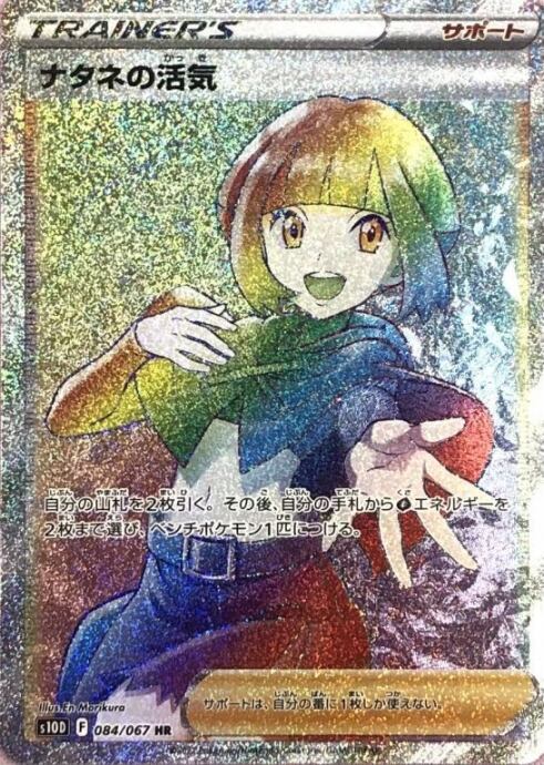 【Cランク】ナタネの活気(HR)