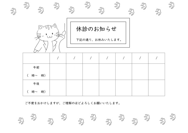 休診のお知らせテンプレートはクリニックや歯科で便利：ビジネス・シンプル