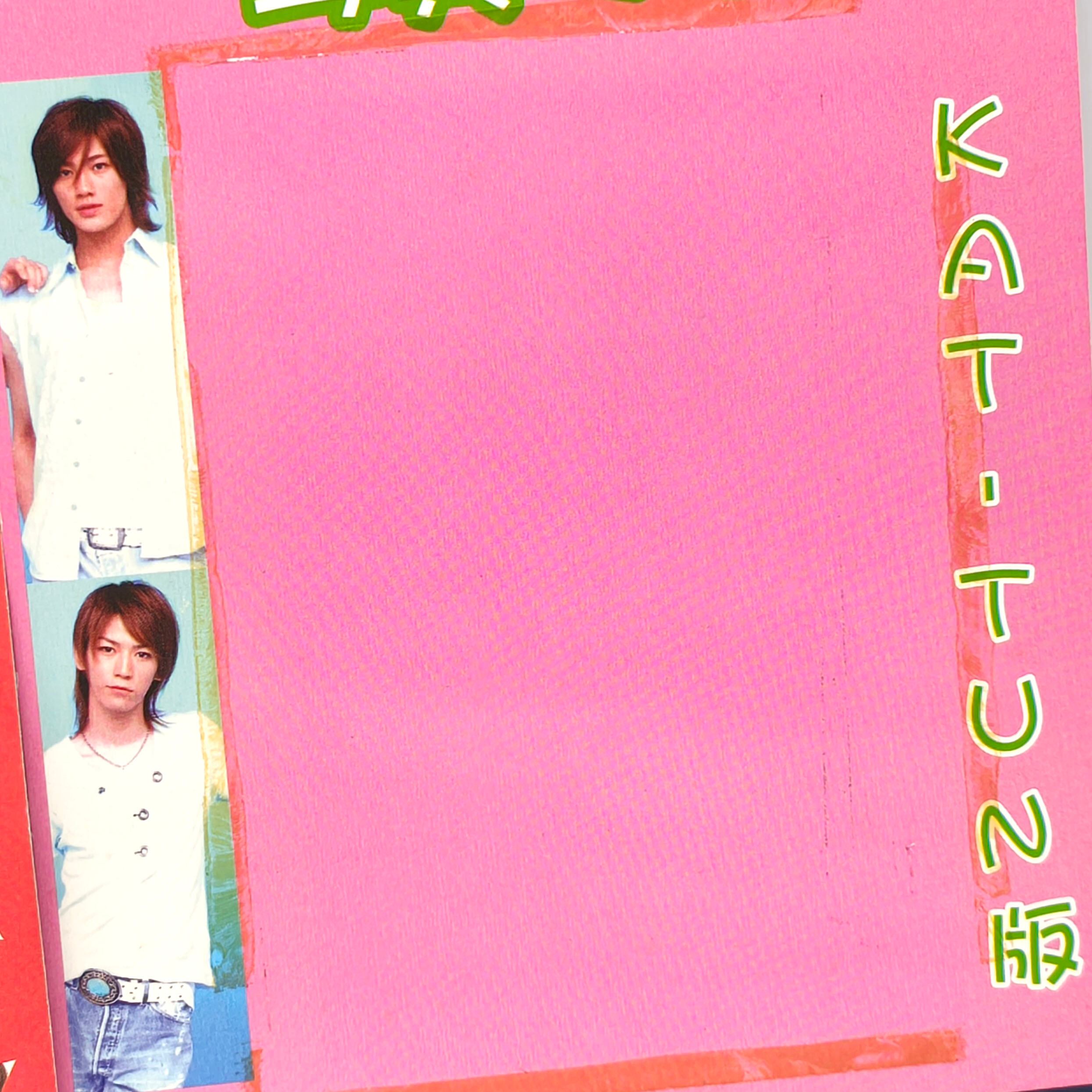 原宿アイドル写真館・KAT-TUN・カトゥーン・写真くじ・2束セット・平成
