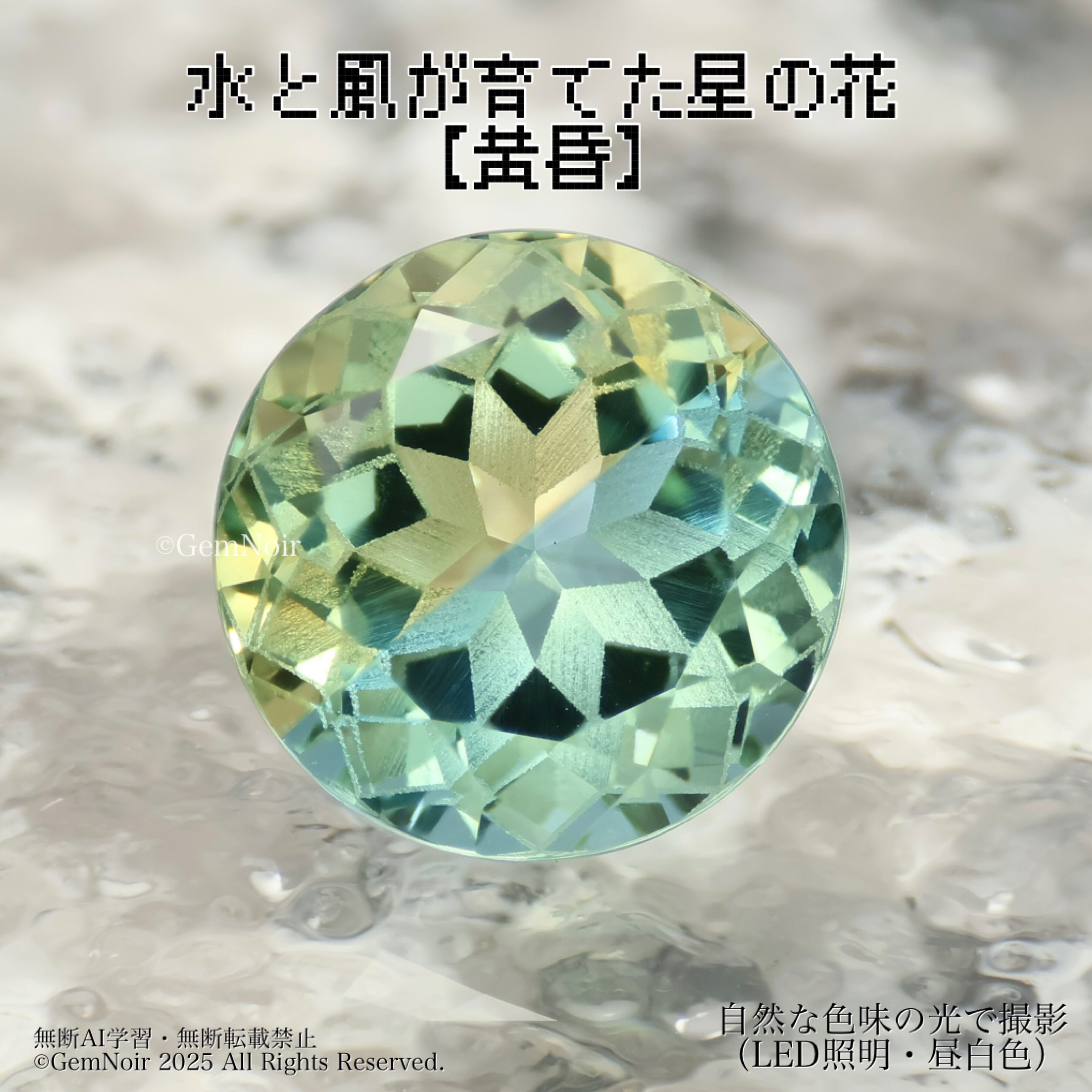 宝飾用特殊ガラス | GemNoir【合成宝石・人造宝石】