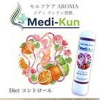【ポータブル Aroma】嗅ぐ セルフケア《 Diet & コントロール 》メディクン オレンジビター パチュリ ラベンダー 食事 スリム ダイエット スッキリ リフレッシュ 安心 癒し ストレス 女性 脳 鼻 アロマ ノーズ ヤードム 母 父 誕生日 プレゼント