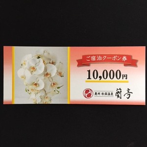 ご宿泊クーポン券(10,000円相当)