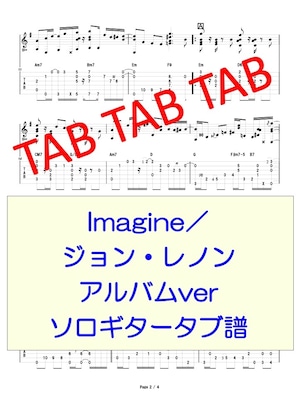 Imagine／ジョン・レノン　アルバムver ソロギタータブ譜