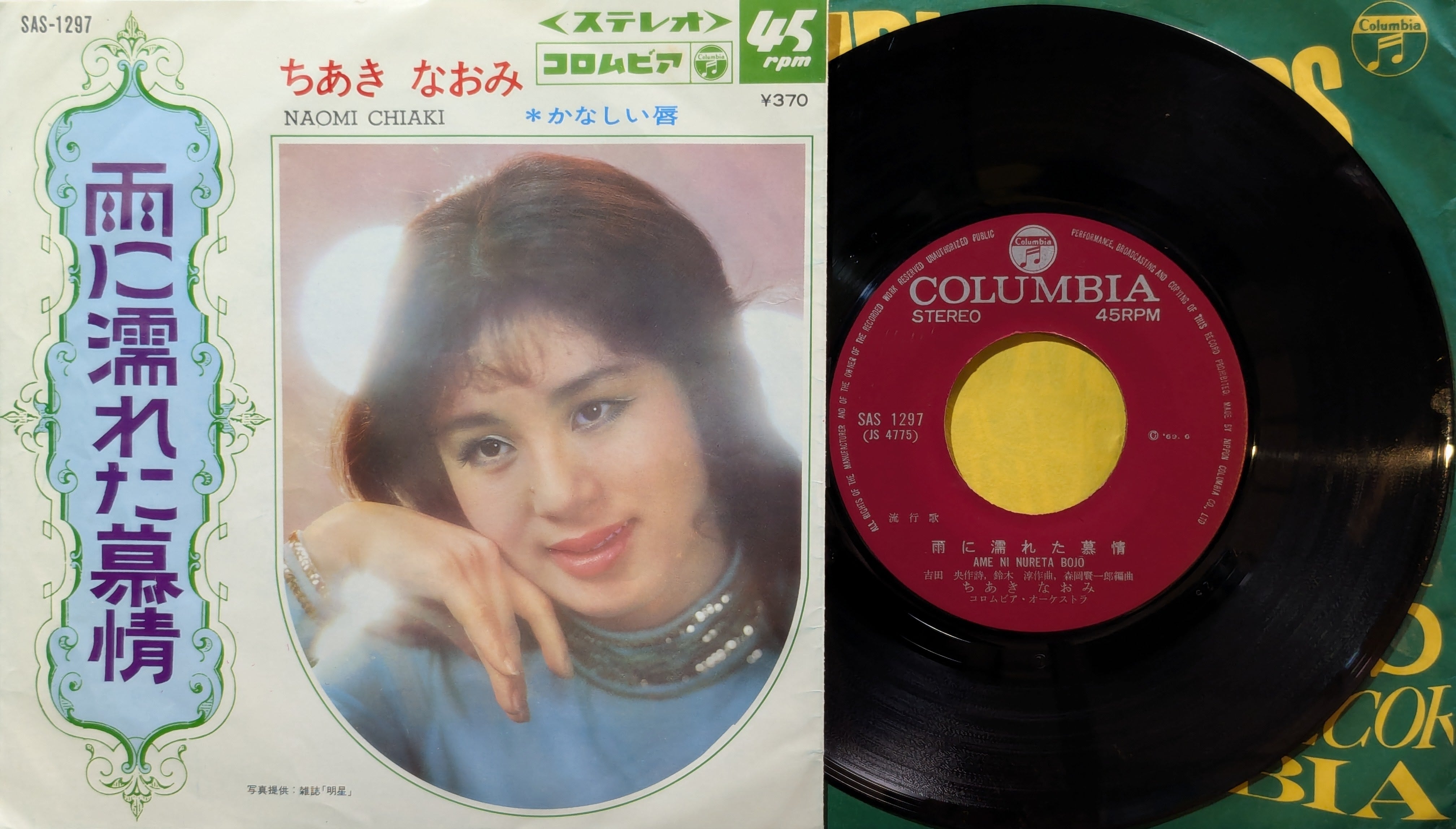 ちあきなおみ / 雨に濡れた慕情 | KOMBU RECORD