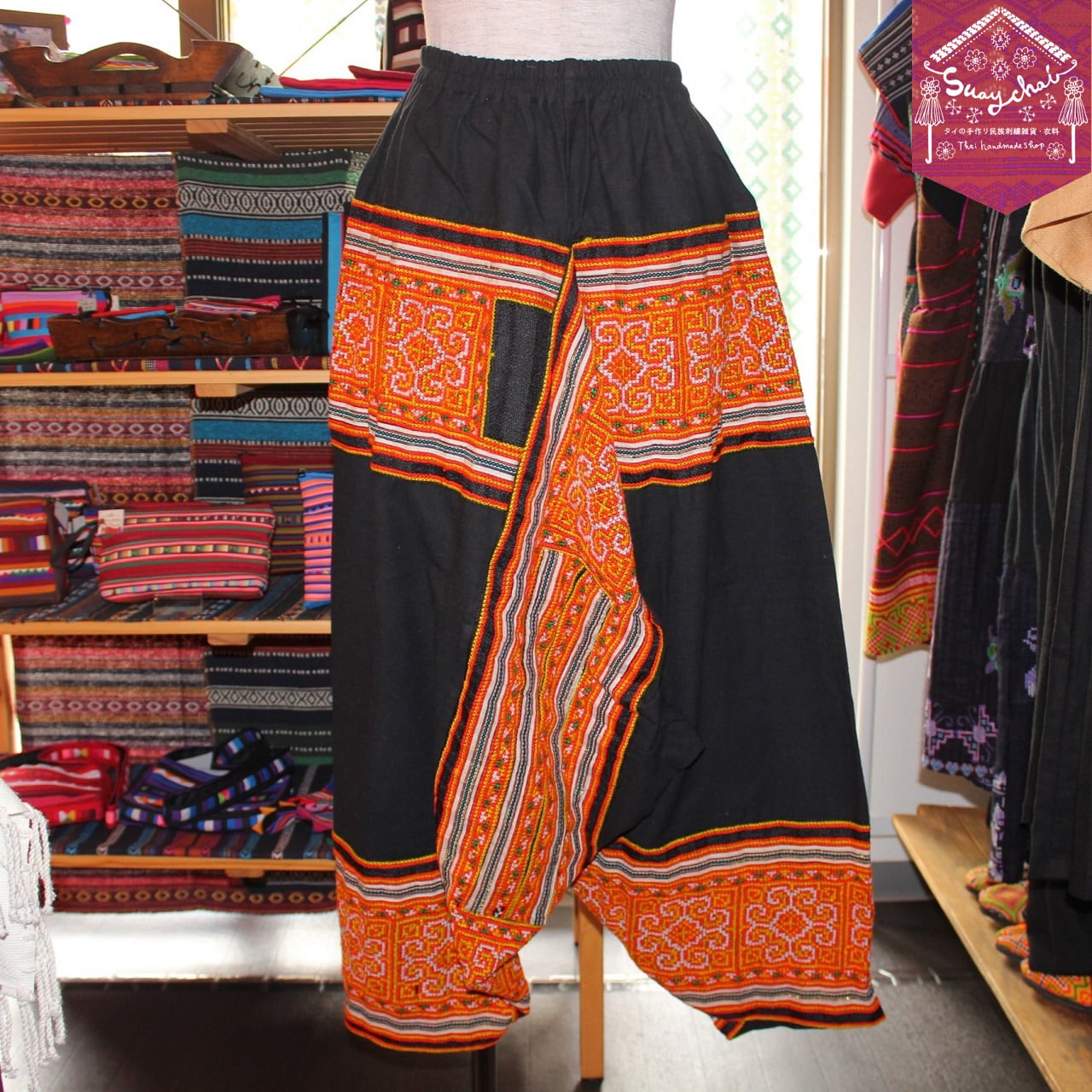 モン族刺繍サルエルパンツ[A] | タイの民族刺繍雑貨・衣料スアイチャイ