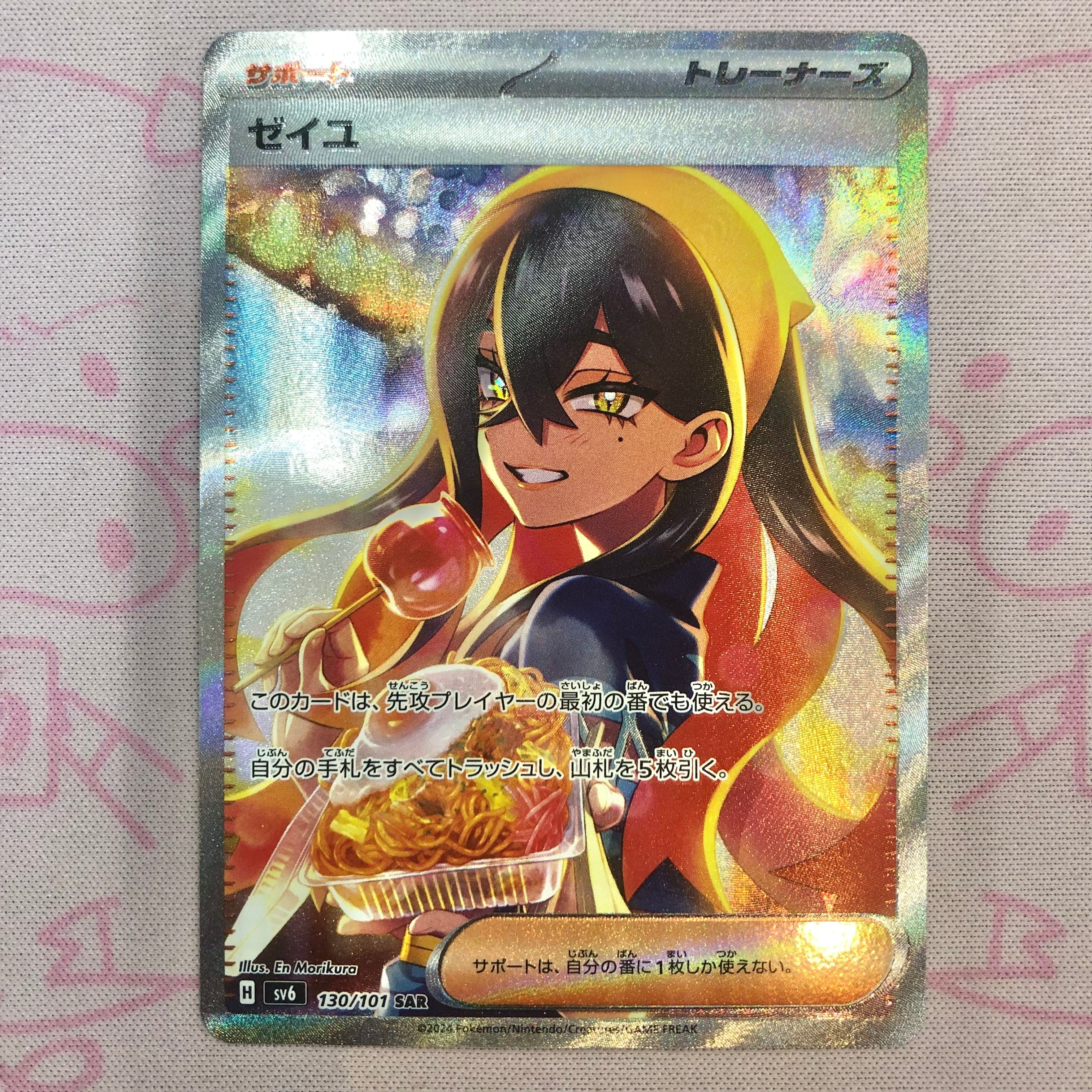 【Aランク】ゼイユ SAR