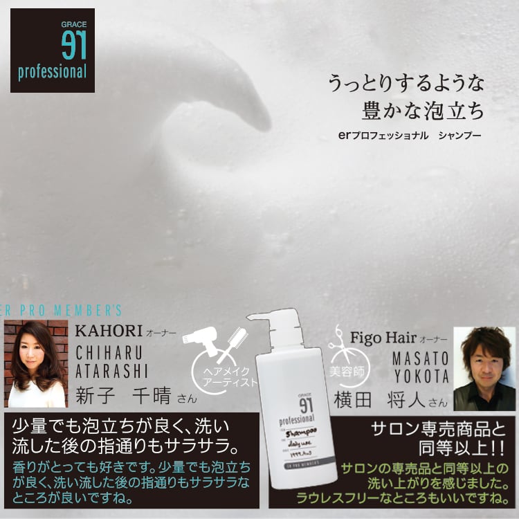 Erプロフェッショナル シャンプー コンディショナー Graceオンラインストア