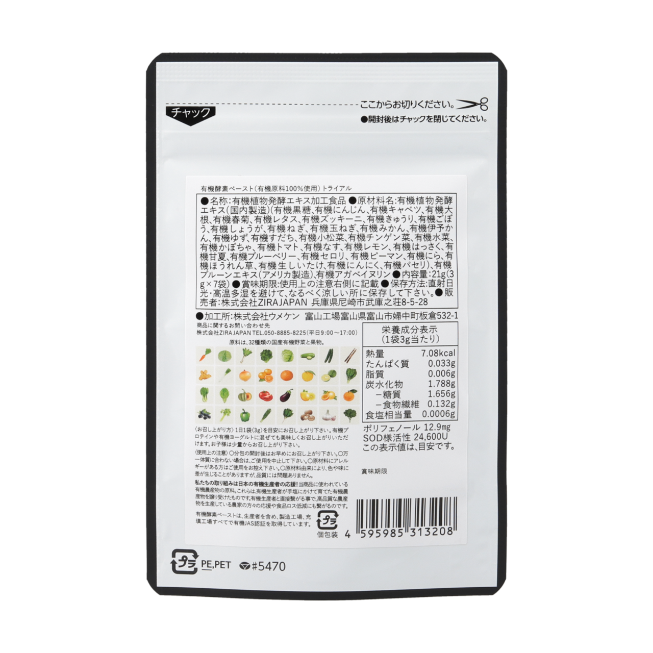 【まずは7日間お試しトライアル】有機酵素ペースト 3g×7袋 分包で携帯できる 有機JAS認証取得、プルーンの様な味わい、完全無添加