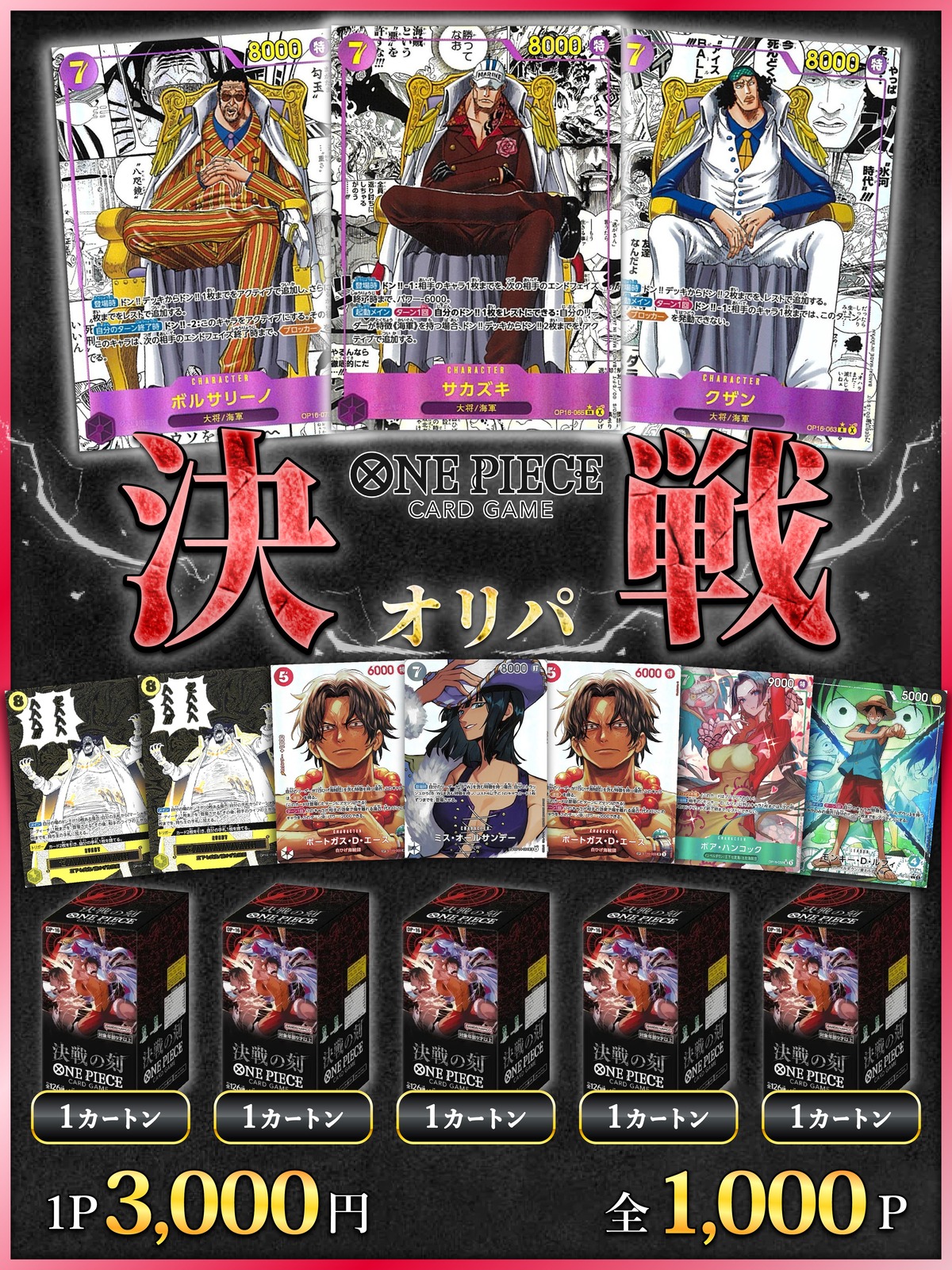 ワンピース♦︎決戦オリパ♦︎ | 町のオリパ屋さん