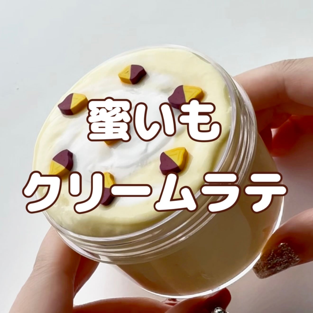 いーちゃんスライム