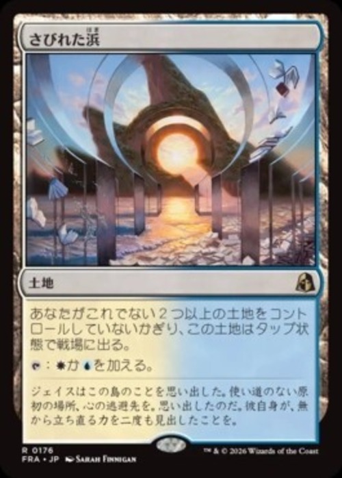 MTG《さびれた浜/Deserted Beach(FRA)》日本語