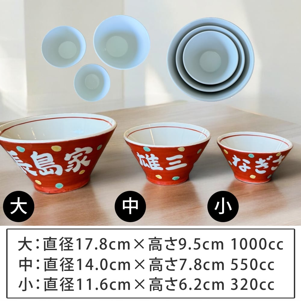 名入れ プレゼント ギフト 赤巻 どんぶり 中 ペアセット（洋）最速