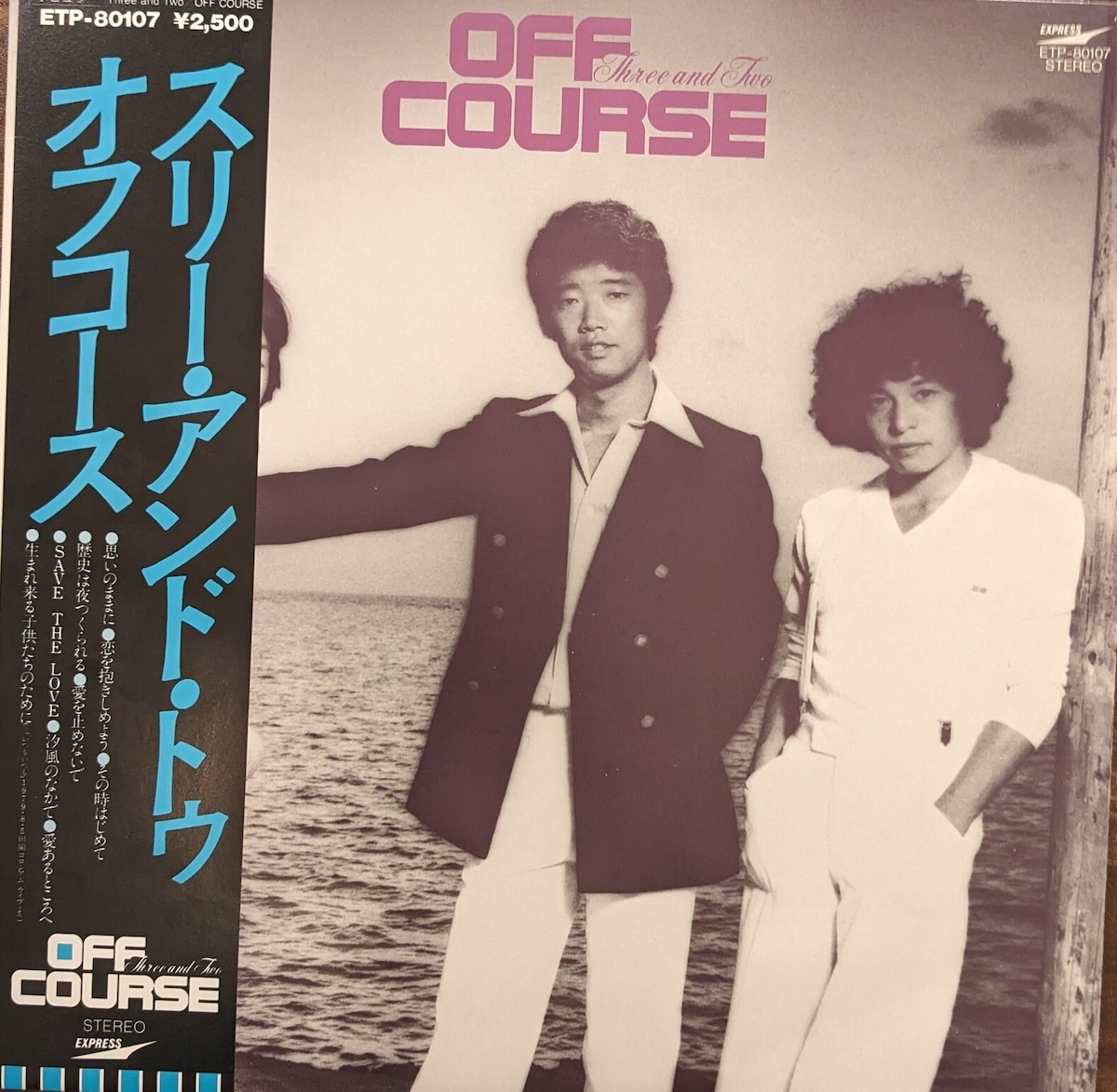オフコース「スリー・アンド・トゥ」：LPレコード | 音とこだま